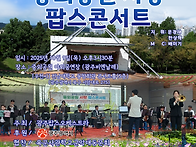 25 중외공원사랑 팝스콘서..