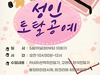 성인토탈공예