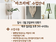샤론작은도서관 "마크라메..