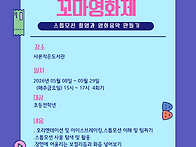 내 손안의 꼬마영화제