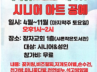 시니어아트공예