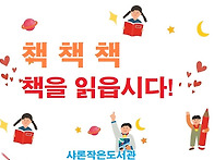책을 읽읍시다!