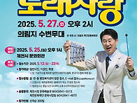 5월 27일‘KBS전국노래자랑..