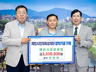 제천피클볼클럽 장학금 3..