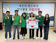 의림지동 새마을남녀지도자..