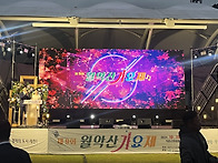 덕산양채축제 & 월악산가요..