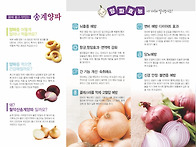 제24회 월악산송계 양파축..