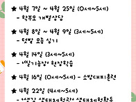 4월 행사일정