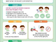 수족구병 유의 안..