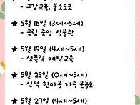 5월 행사일정