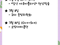 7월 행사일정