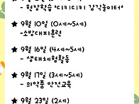 9월 행사일정