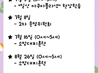 7월-8월 행사일정