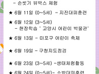 6월 행사일정입니..
