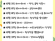 10월 행사일정