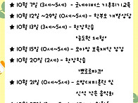 10월 행사일정입니..