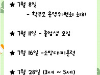 7월 행사일정입니..
