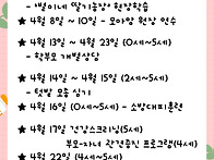 4월 행사일정