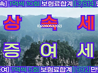 상속증여세연부연납보증보..
