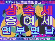 증여세연부연납보증보험증..