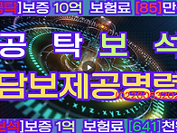 부동산채권가압류담보제공..