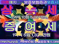 상속증여세연부연납보증보..