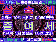 상속증여세연부연납보증보..