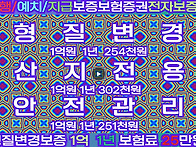 형질변경산지전용안전관리..