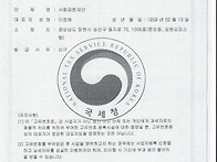 사회공재단사업자등록증
