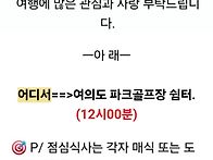 275회/파크 골프 번개모임..