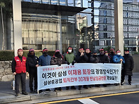 활동...삼성전자 본관 앞..