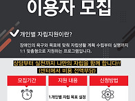 개인별 자립지원 이용자 ..