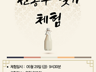 양조장 체험 참여자 모집