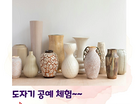 자립생활기술훈련 도자기공..