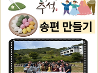 자립생활기술훈련- 송편만..
