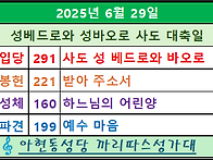 성가연습-6월29일..