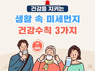 3. 생활 속 미세먼..
