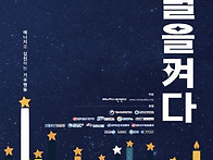 8월 22일은 &lsquo;에너지의 날..
