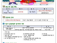 2월3주 가정통신문