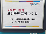 2023년 모범구민 표창수여..