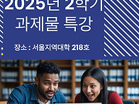 2025년 2학기 과..