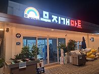 무지개마트 토평동590-1