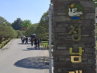 2016-05-13 청남대 관람