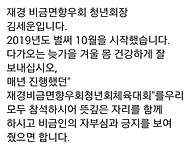 청년회 한마음체육대회 개..