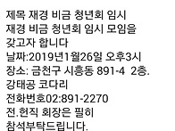 2019년 1월 청년회 임시모..