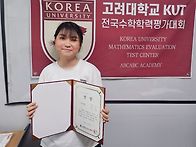 은서 수학경시대회 상장