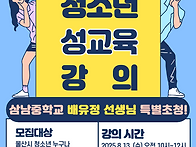 2025청소년성교육