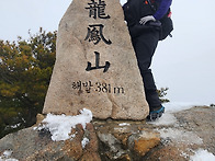 홍성 龍鳳山