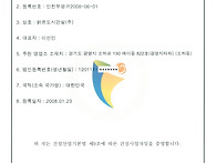 구조물해체&middot;비계공사업