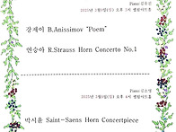 2025년 CLASS 향상 음악회..
